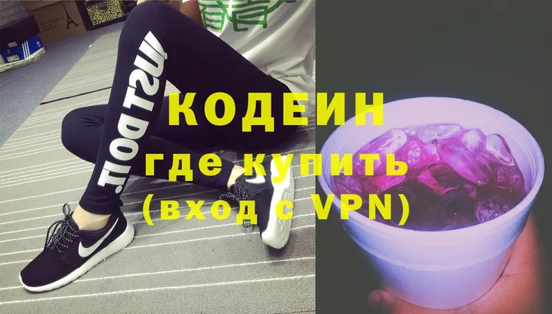 Кодеин напиток Lean (лин)  Буйнакск 